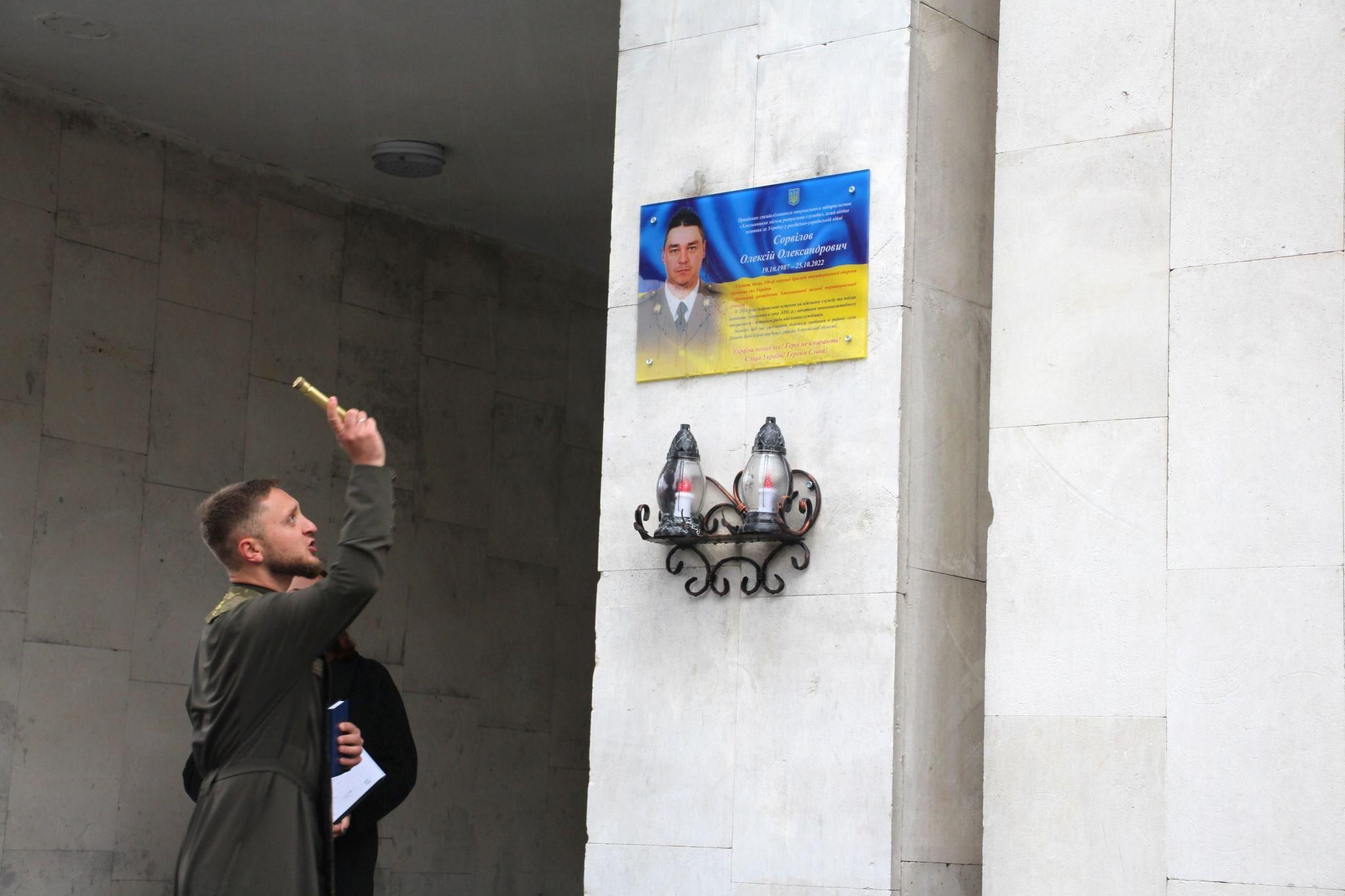 Новини Хмельницького - фото з В Хмельницькому відкрили меморіальну дошку загиблому Герою Олексію Сорвілову (ФОТО)