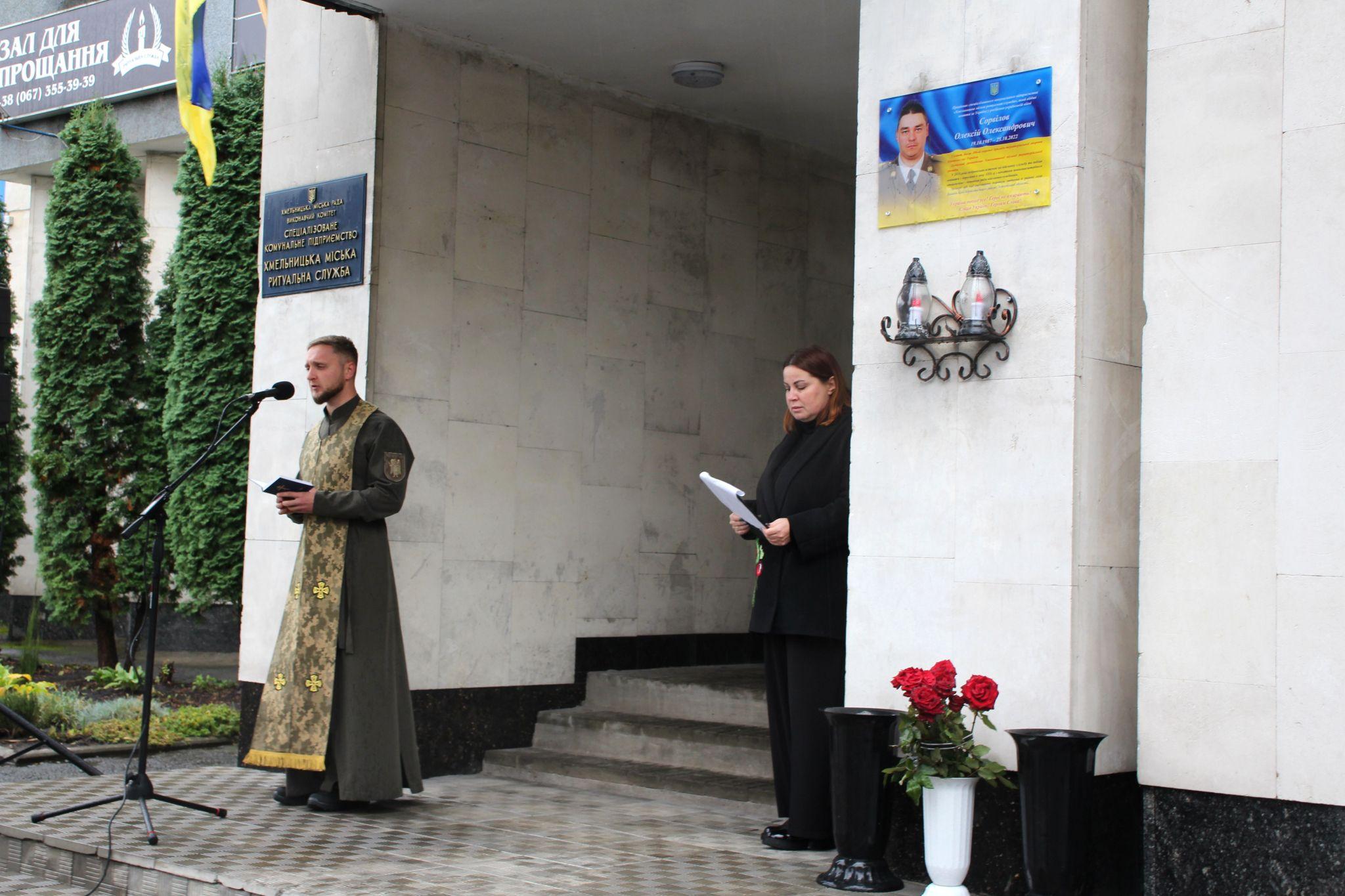 Новини Хмельницького - фото з В Хмельницькому відкрили меморіальну дошку загиблому Герою Олексію Сорвілову (ФОТО)