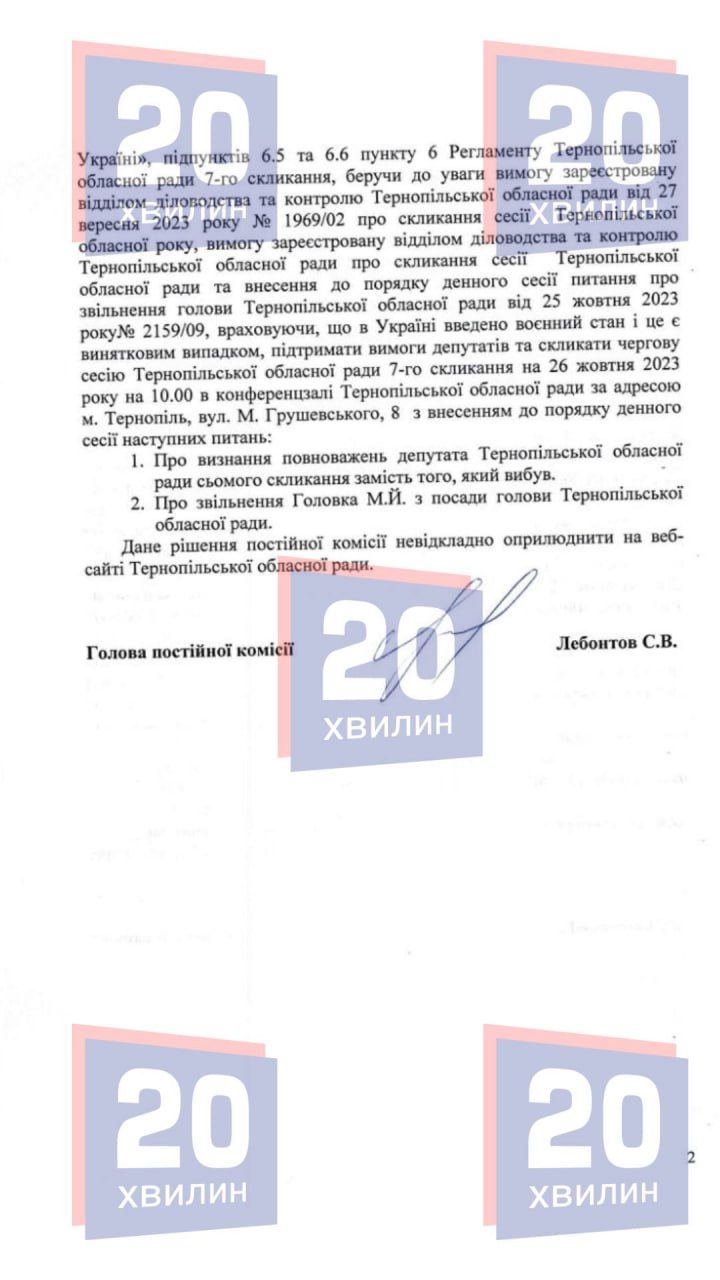 Новини Тернополя - фото з Головка звільнили: «за» проголосували всі депутати