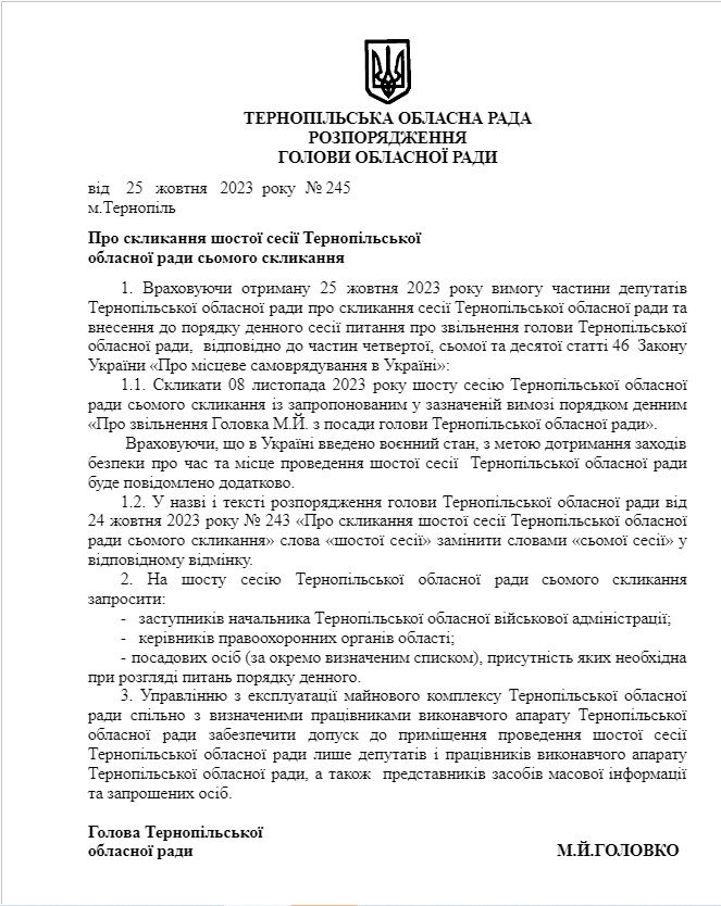 Новини Тернополя - фото з Сесію Тернопільської облради скликають 8 листопада: які питання розглянуть депутати (ОНОВЛЕНЕ)
