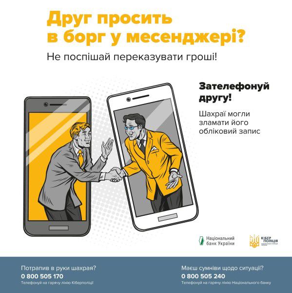 «привіт, позич гроші…», - поліція житомирщини розповідає про шахрайську схему зі зламом акаунтів у месенджерах