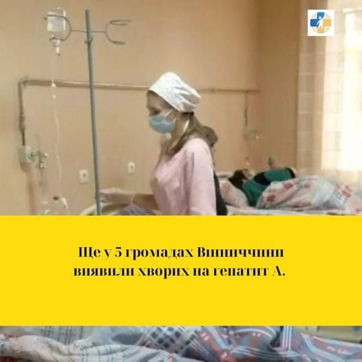 Новини Козятина - фото з Через стрімке поширення хвороби Боткіна на Вінниччині посилять карантинні заходи