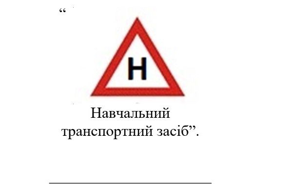 Новини Хмельницького - фото з Літери “У” на авто більше не буде: Уряд вніс зміни до ПДР