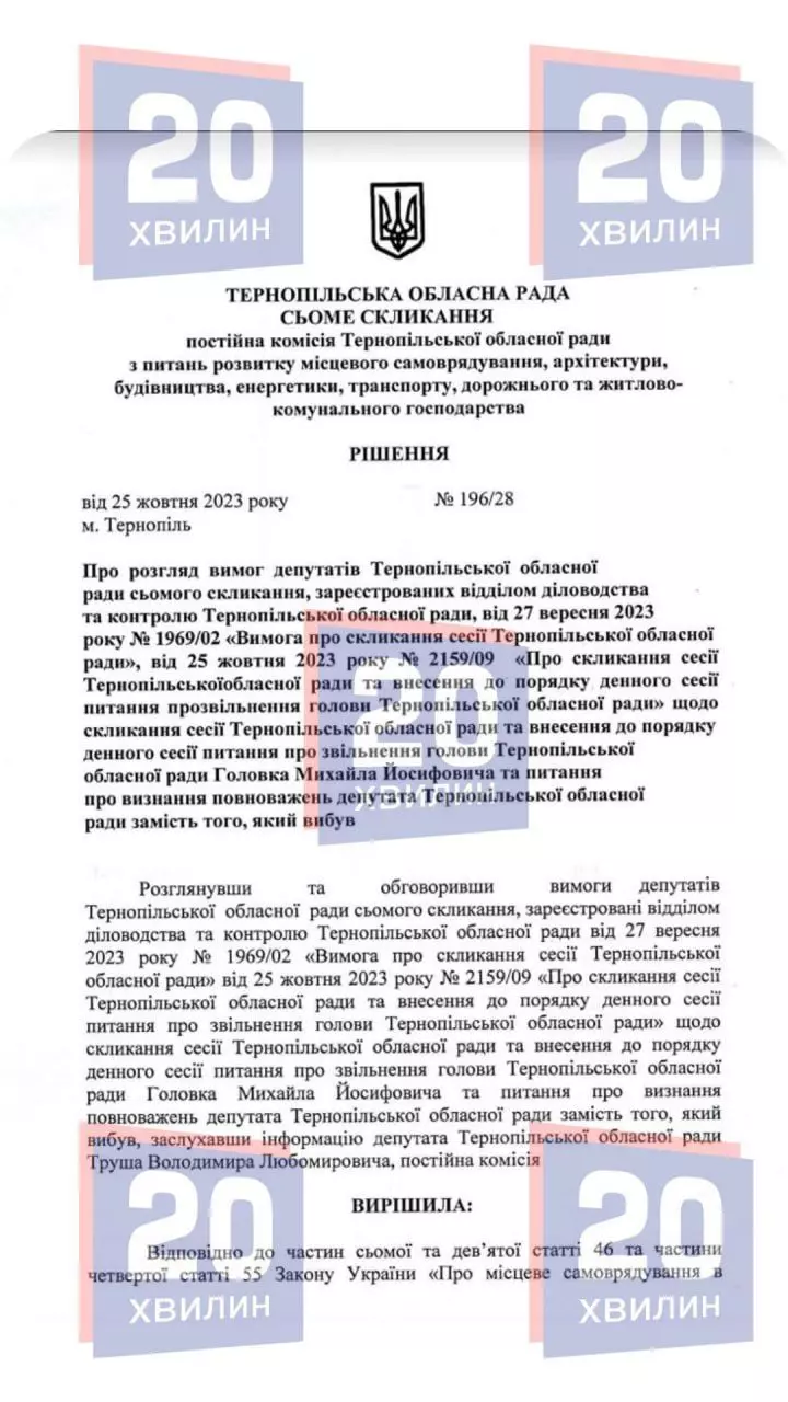 Новини Тернополя - фото з Облрада — без голови. Чи є вже кандидатури, які можуть зайняти це крісло?