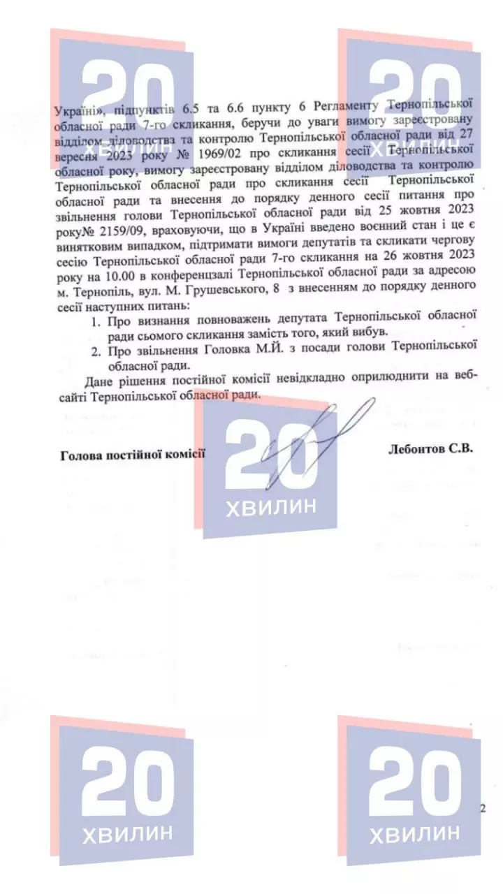 Новини Тернополя - фото з Облрада — без голови. Чи є вже кандидатури, які можуть зайняти це крісло?