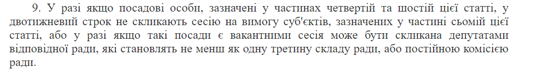 Новини Тернополя - фото з Облрада — без голови. Чи є вже кандидатури, які можуть зайняти це крісло?