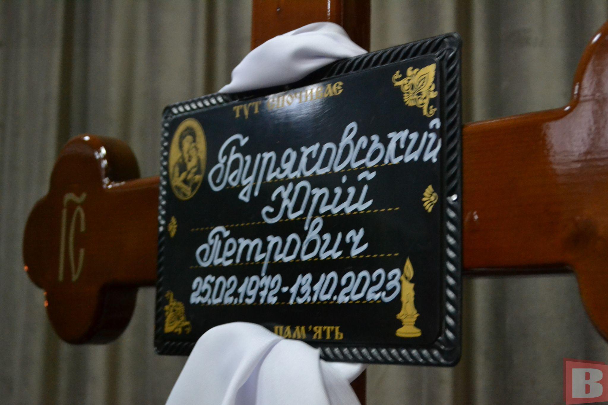 Новини Хмельницького - фото з Хмельницький попрощався з бойовим медиком Юрієм Буряковським. Без тата залишилось двоє доньок