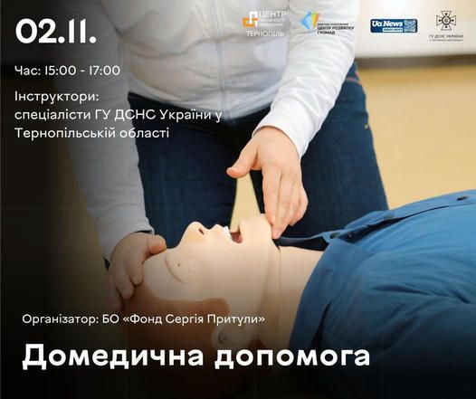 Новини Тернополя - фото з У Тернополі навчатимуть домедичній допомозі. Де зареєструватися