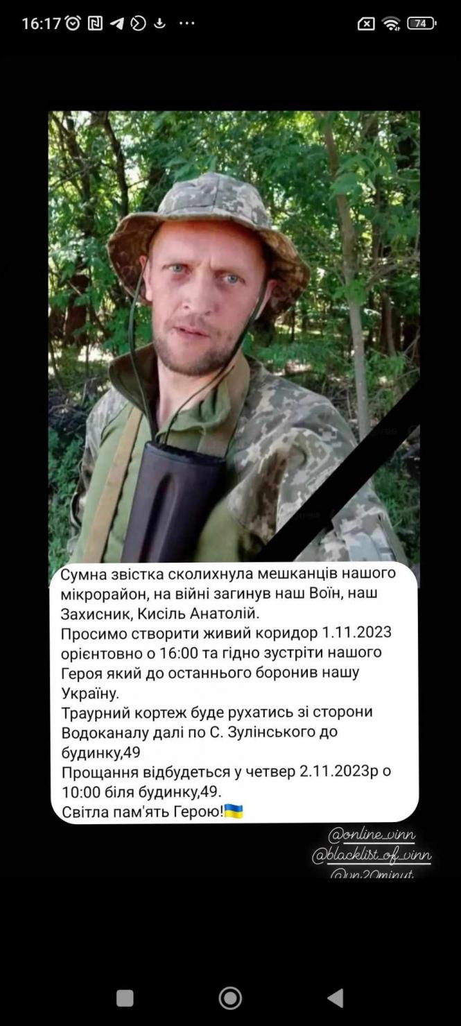 Новини Вінниці - фото з На Харківщині загинув захисник з Вінниччини Анатолій Кисіль