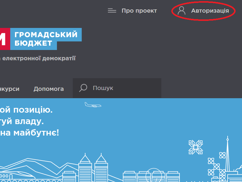 Новини Тернополя - фото з Як проголосувати за проєкт громадського бюджету у Тернополі: покрокова інструкція