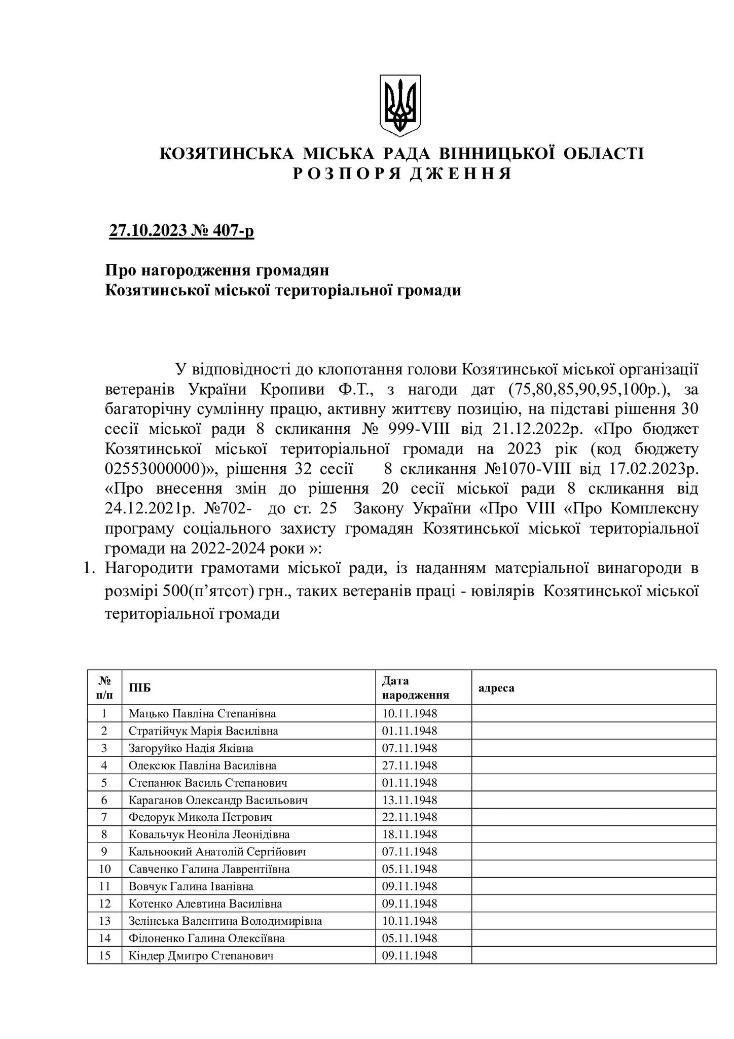 Новини Козятина - фото з Назвали імена довгожителів-ювілярів листопада, яких вітатимуть грошима