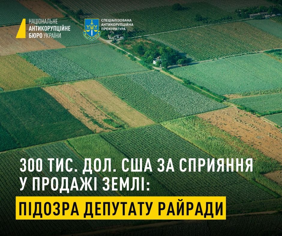 Новини Тернополя - фото з Депутат Тернопільської райради підозрюється у вимаганні 300 тисяч доларів