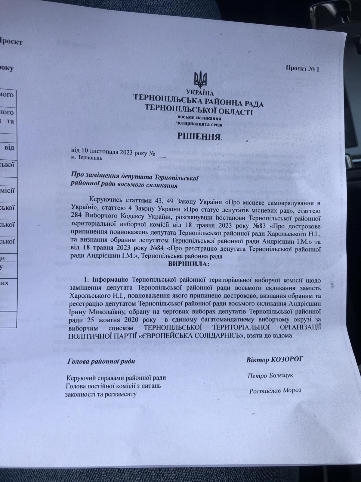 Новини Тернополя - фото з У Тернопільській районній раді — нова депутатка