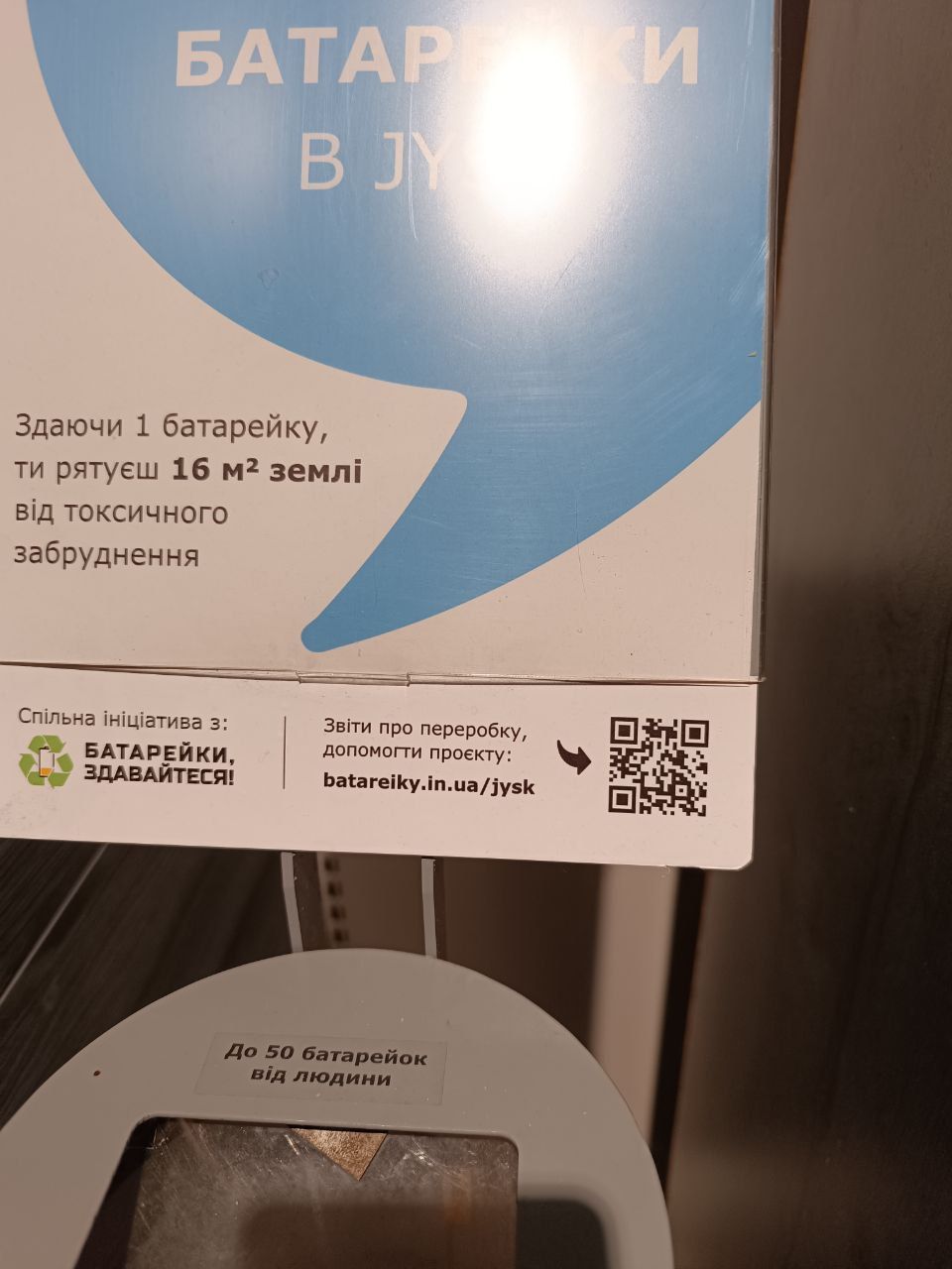 Новини Тернополя - фото з Де у Тернополі можна здати використані батарейки? Ми дізнались