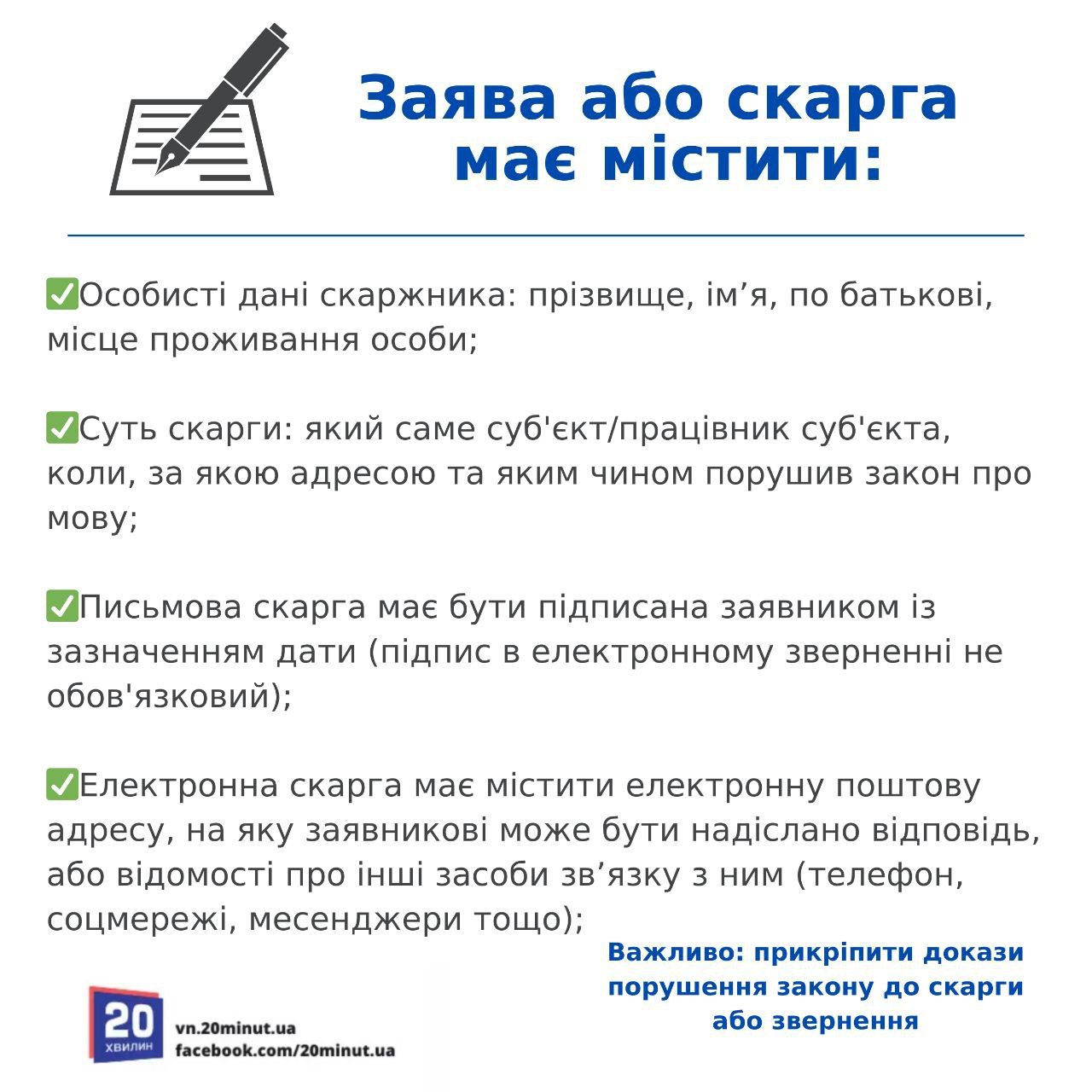 Новини Вінниці - фото з Як подати скаргу про порушення мовного закону та які штрафи передбачені?