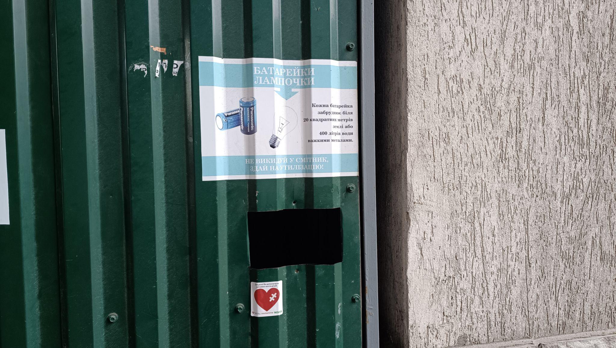 Новини Тернополя - фото з Де у Тернополі можна здати використані батарейки? Ми дізнались