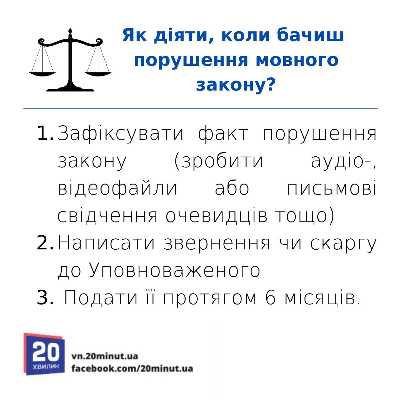 Новини Вінниці - фото з Як подати скаргу про порушення мовного закону та які штрафи передбачені?