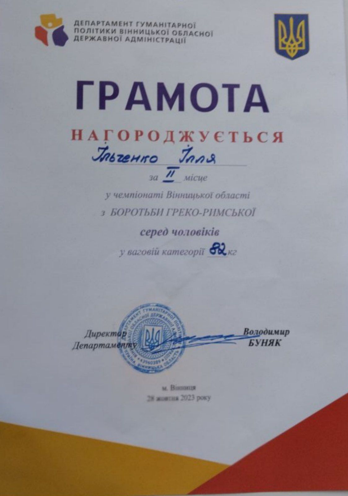 Новини Козятина - фото з Наш Ілля Ільченко — «срібний» призер обласного чемпіонату з греко-римської боротьби