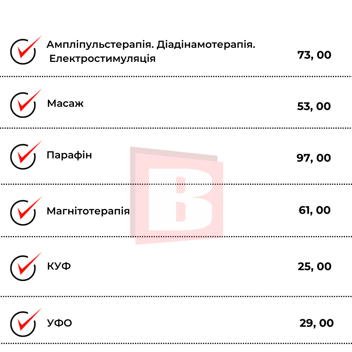 Новини Хмельницького - фото з Платні послуги в Хмельницькій міській дитячій лікарні: перелік і ціни (ІНФОГРАФІКА)