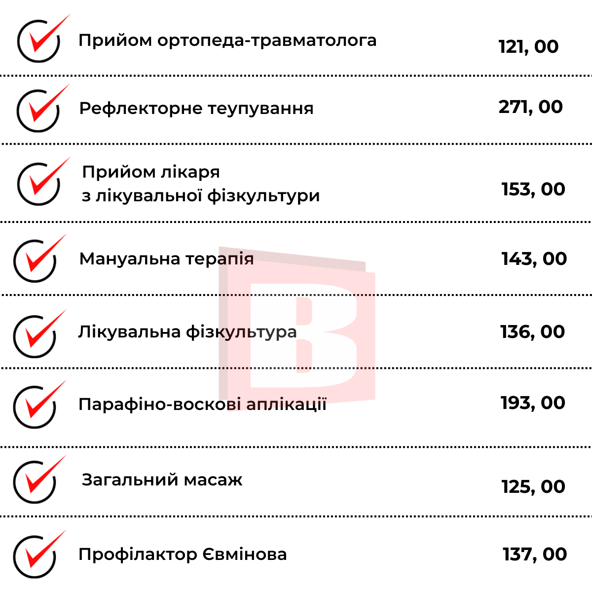 Новини Хмельницького - фото з Платні послуги в Хмельницькій міській дитячій лікарні: перелік і ціни (ІНФОГРАФІКА)