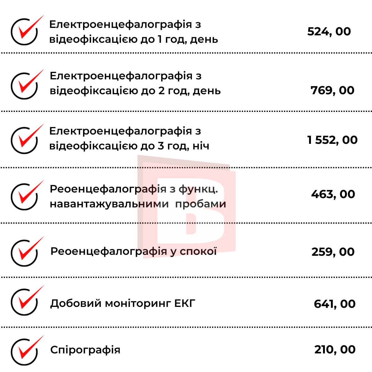 Новини Хмельницького - фото з Платні послуги в Хмельницькій міській дитячій лікарні: перелік і ціни (ІНФОГРАФІКА)