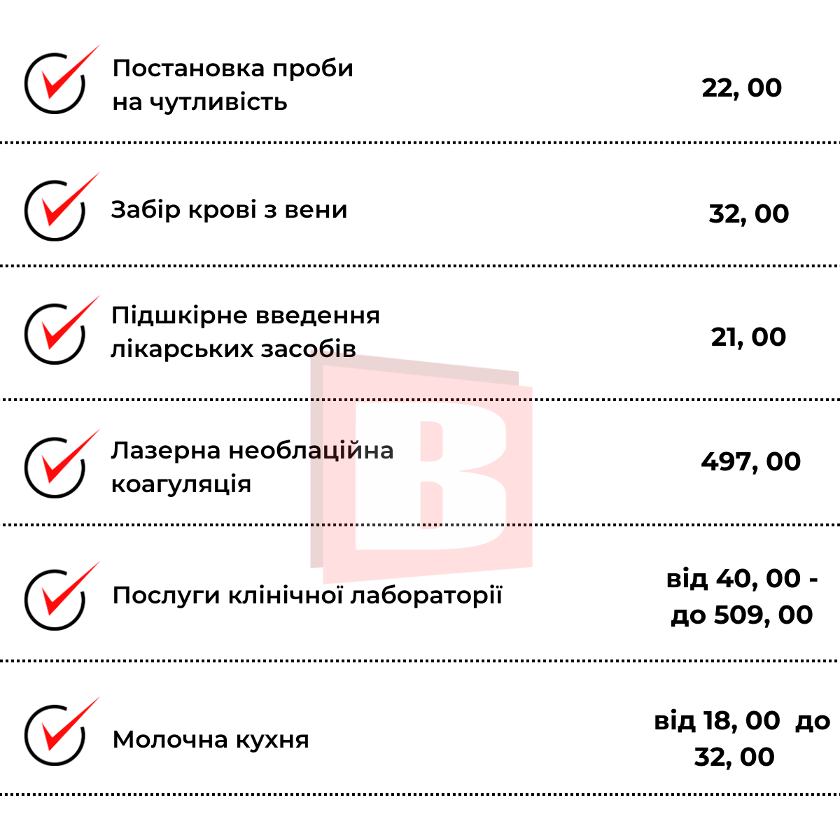 Новини Хмельницького - фото з Платні послуги в Хмельницькій міській дитячій лікарні: перелік і ціни (ІНФОГРАФІКА)