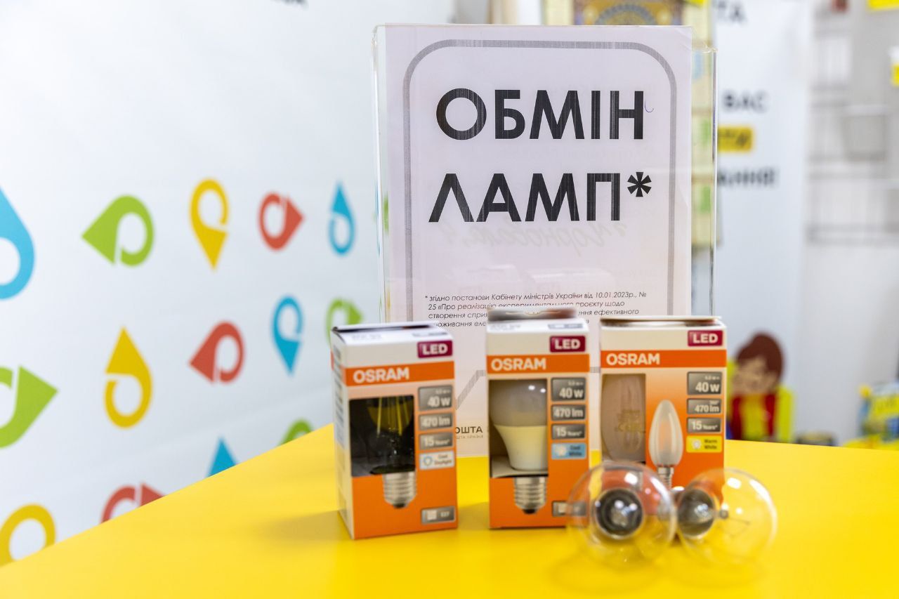 Новини Тернополя - фото з Програма обміну лампочок: як зараз працює на Тернопільщині та хто може нею скористатись?