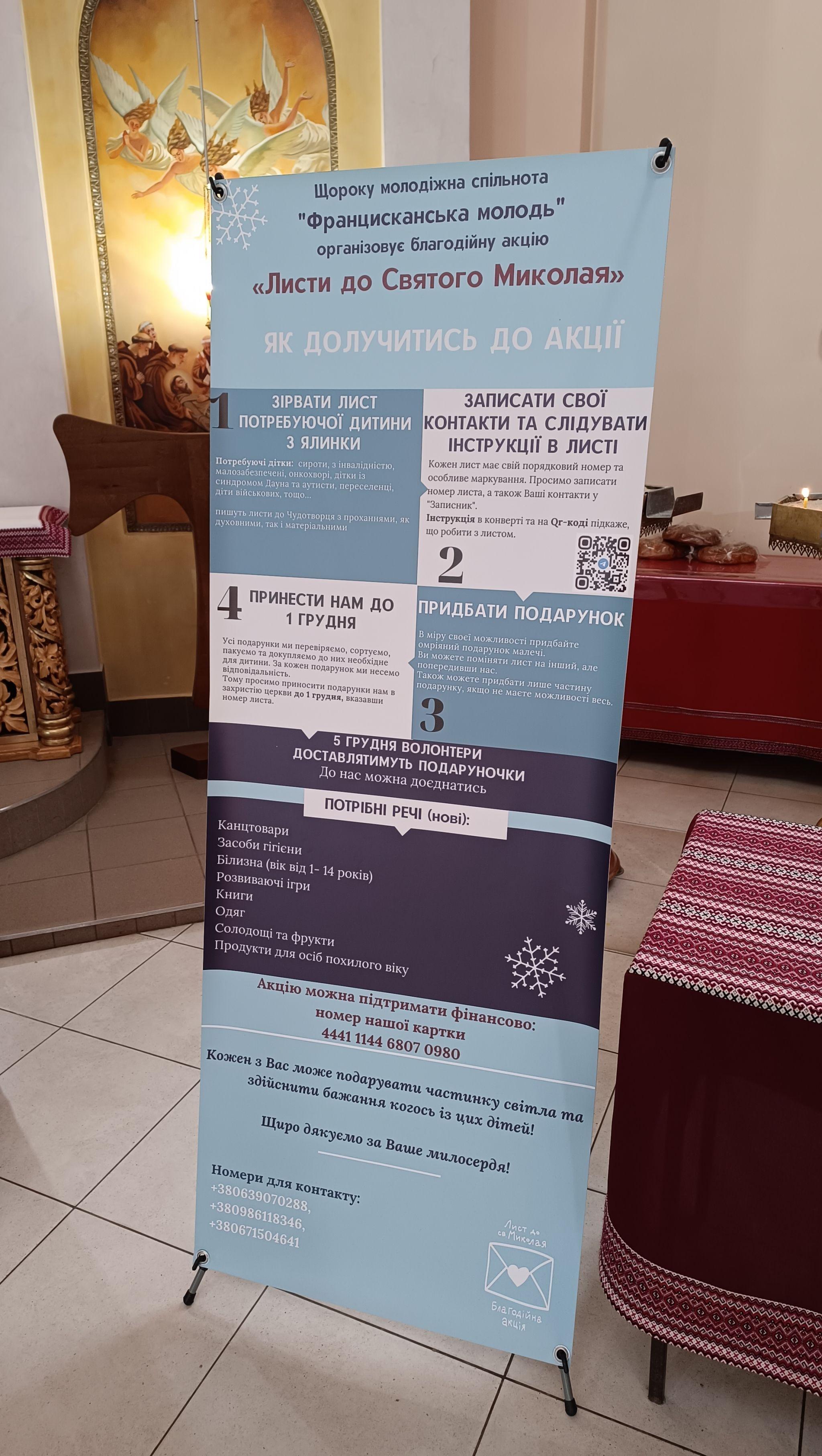 Новини Тернополя - фото з Отримали майже 2000 листів до Миколая: як тернополяни можуть здійснити мрії потребуючих діток?