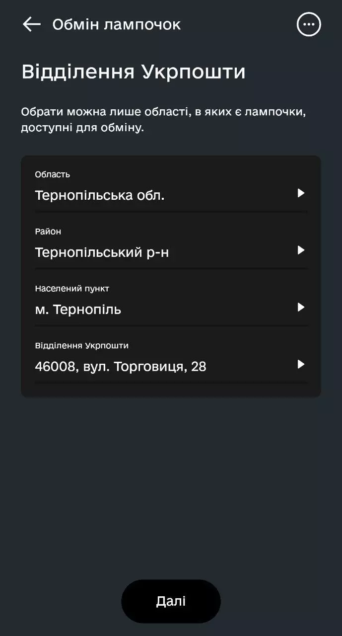 Новини Тернополя - фото з Програма обміну лампочок: як зараз працює на Тернопільщині та хто може нею скористатись?