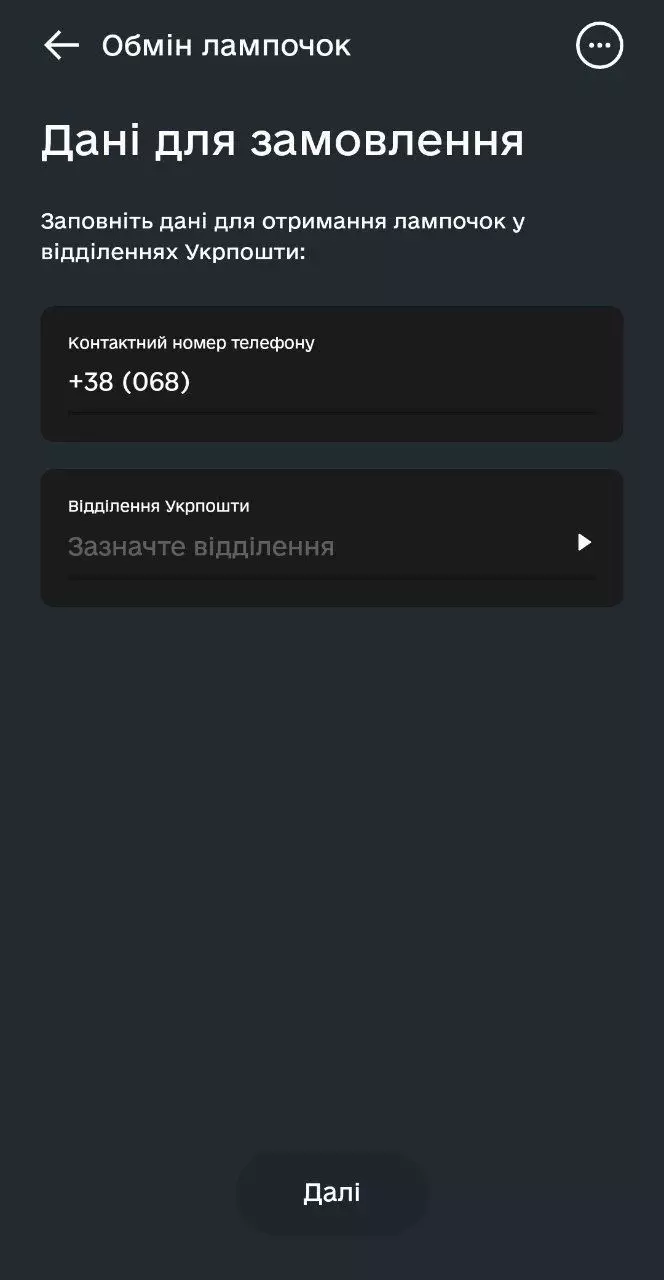 Новини Тернополя - фото з Програма обміну лампочок: як зараз працює на Тернопільщині та хто може нею скористатись?