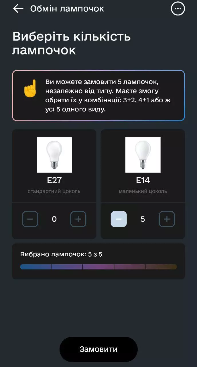 Новини Тернополя - фото з Програма обміну лампочок: як зараз працює на Тернопільщині та хто може нею скористатись?