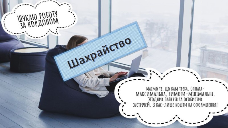 омріяна робота за кордоном обернулася збитками: поліція закликає ретельно перевіряти оголошення про працевлаштування у соцмережах