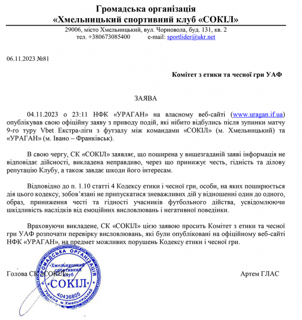 Новини Хмельницького - фото з Українські клуби відмовляються грати проти хмельницького “Сокола”. Яка причина?