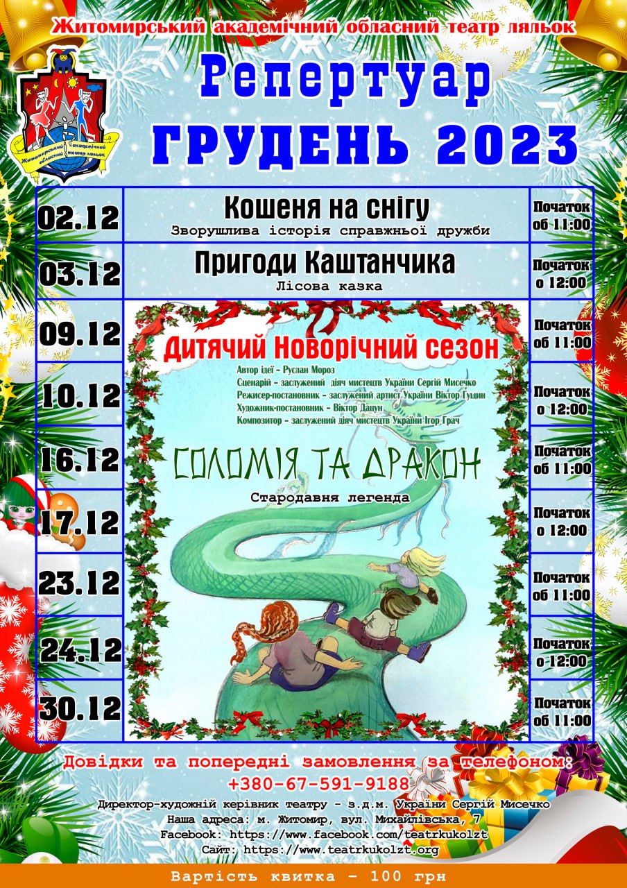 Новини Житомира - фото з Театр ляльок запрошує на Новорічний казковий сезон!