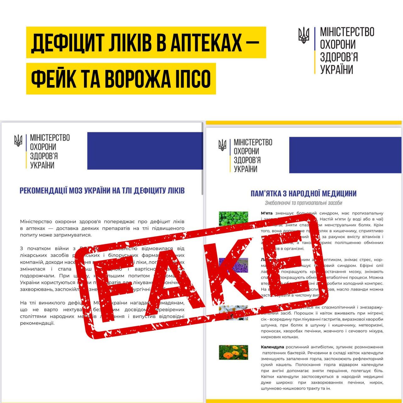 Новини Вінниці - фото з Відсутність в аптеках та медзакладах необхідних ліків — черговий фейк від росіян