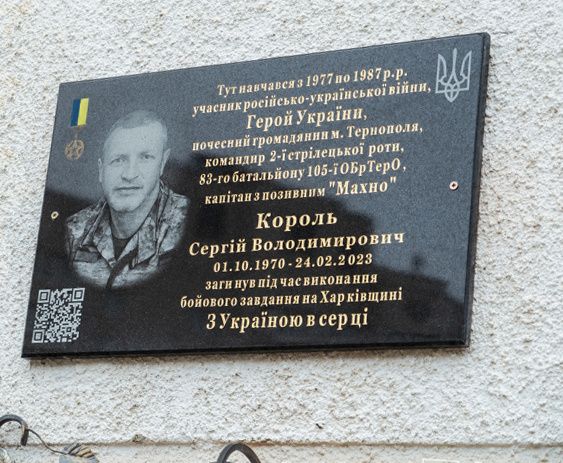 Новини Тернополя - фото з У Тернополі відкрили меморіальні таблиці Герою України капітану Сергію Королю та воїну «Азову» Віталію Ковалю