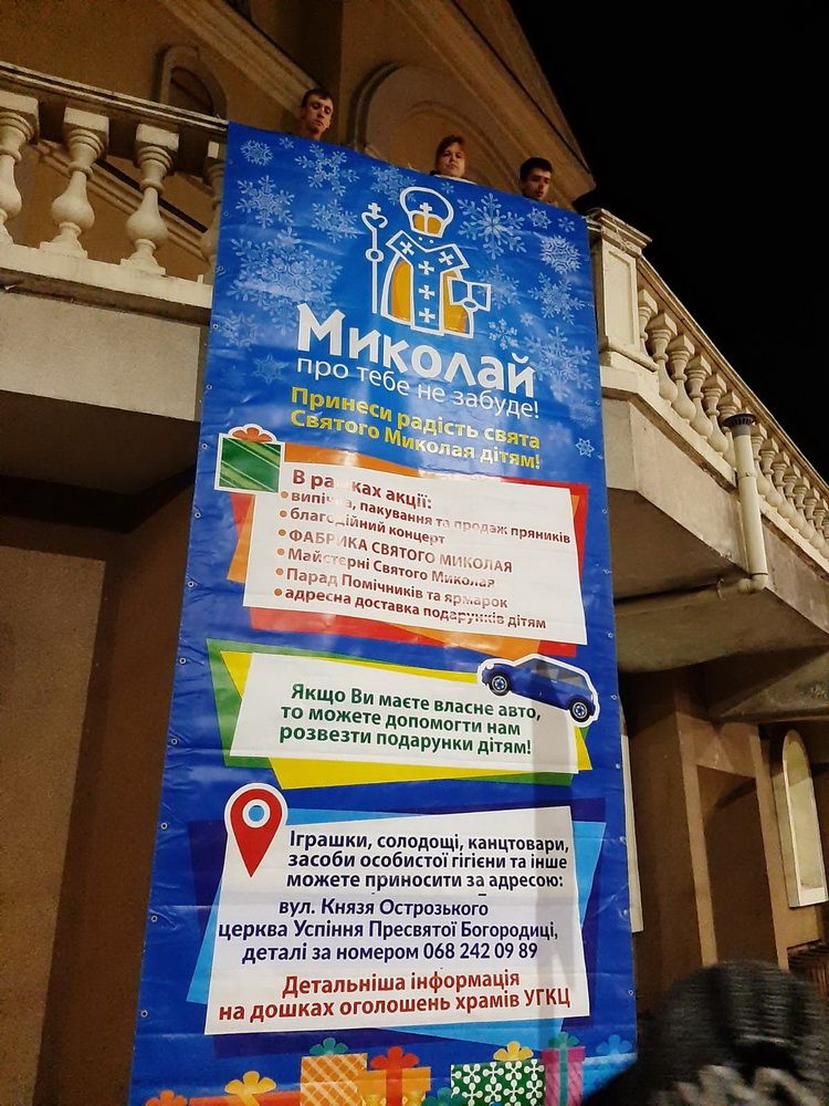 Новини Тернополя - фото з У церквах УГКЦ в Тернополі збирають подарунки дітям до Миколая — що можна приносити