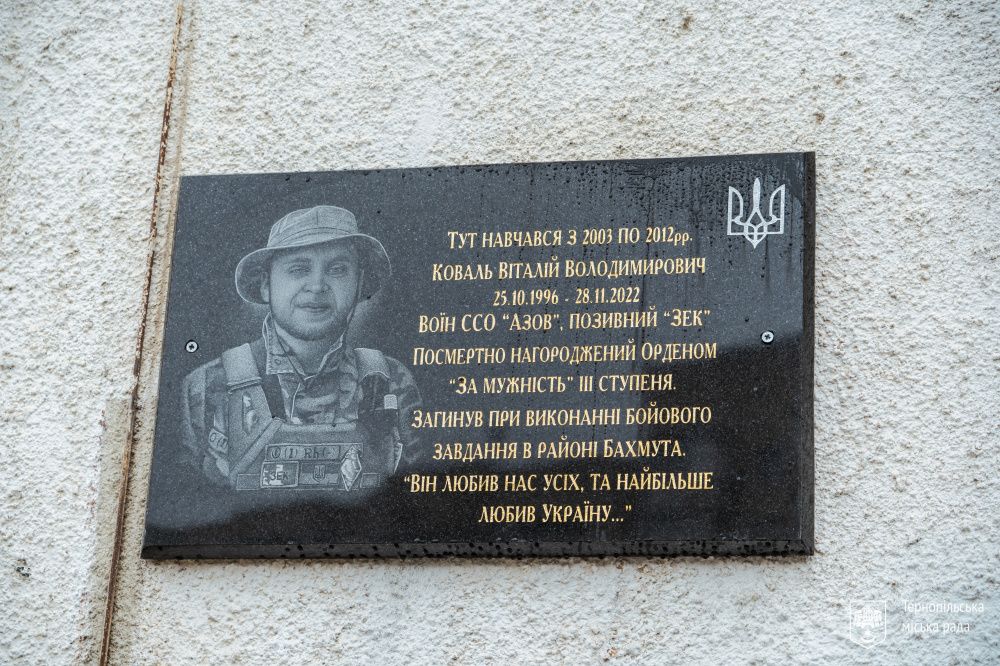 Новини Тернополя - фото з У Тернополі відкрили меморіальні таблиці Герою України капітану Сергію Королю та воїну «Азову» Віталію Ковалю