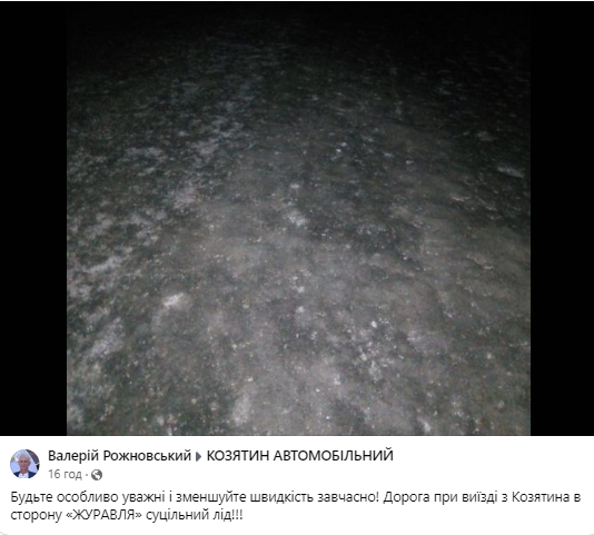 Новини Козятина - фото з Пориви вітру, на дорогах — ожеледиця: синоптики попереджають про перший рівень небезпечності