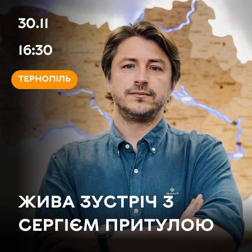 Новини Тернополя - фото з Сергій Притула кличе на зустрічі у Тернополі (ОНОВЛЕНО) На зображенні може бути: 1 особа та текст