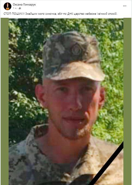 Новини Козятина - фото з «Знайшли мого синочка, збіг по ДНК»: Козятинщина втратила ще одного Героя — Дмитра Гончарука