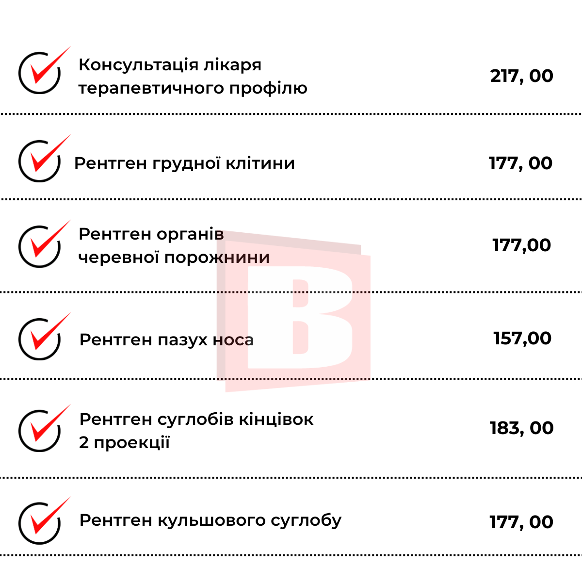 Новини Хмельницького - фото з Платні послуги в Хмельницькій міській лікарні: зібрали перелік з цінами (ІНФОГРАФІКА)
