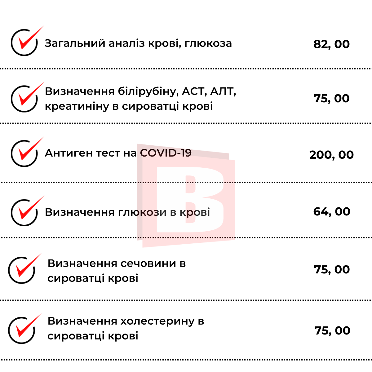 Новини Хмельницького - фото з Платні послуги в Хмельницькій міській лікарні: зібрали перелік з цінами (ІНФОГРАФІКА)