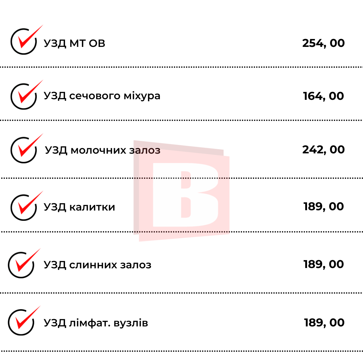 Новини Хмельницького - фото з Платні послуги в Хмельницькій міській лікарні: зібрали перелік з цінами (ІНФОГРАФІКА)