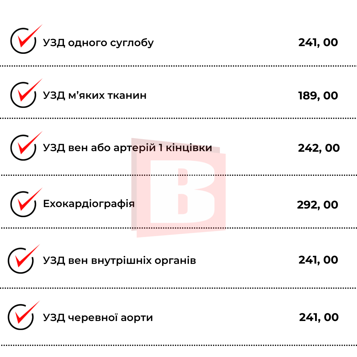 Новини Хмельницького - фото з Платні послуги в Хмельницькій міській лікарні: зібрали перелік з цінами (ІНФОГРАФІКА)