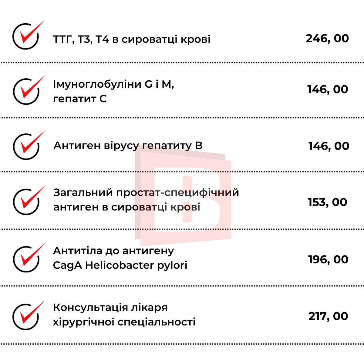 Новини Хмельницького - фото з Платні послуги в Хмельницькій міській лікарні: зібрали перелік з цінами (ІНФОГРАФІКА)