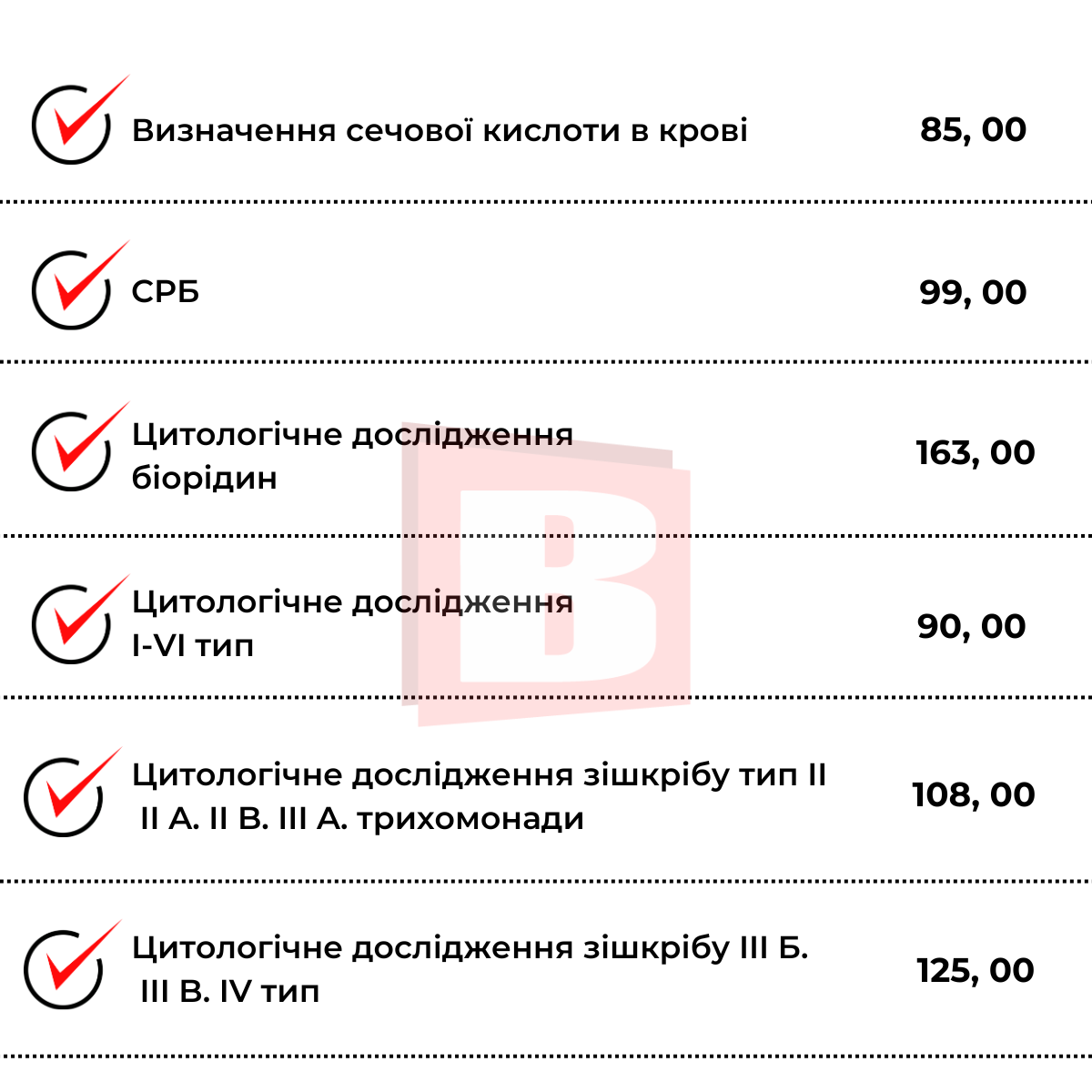 Новини Хмельницького - фото з Платні послуги в Хмельницькій міській лікарні: зібрали перелік з цінами (ІНФОГРАФІКА)