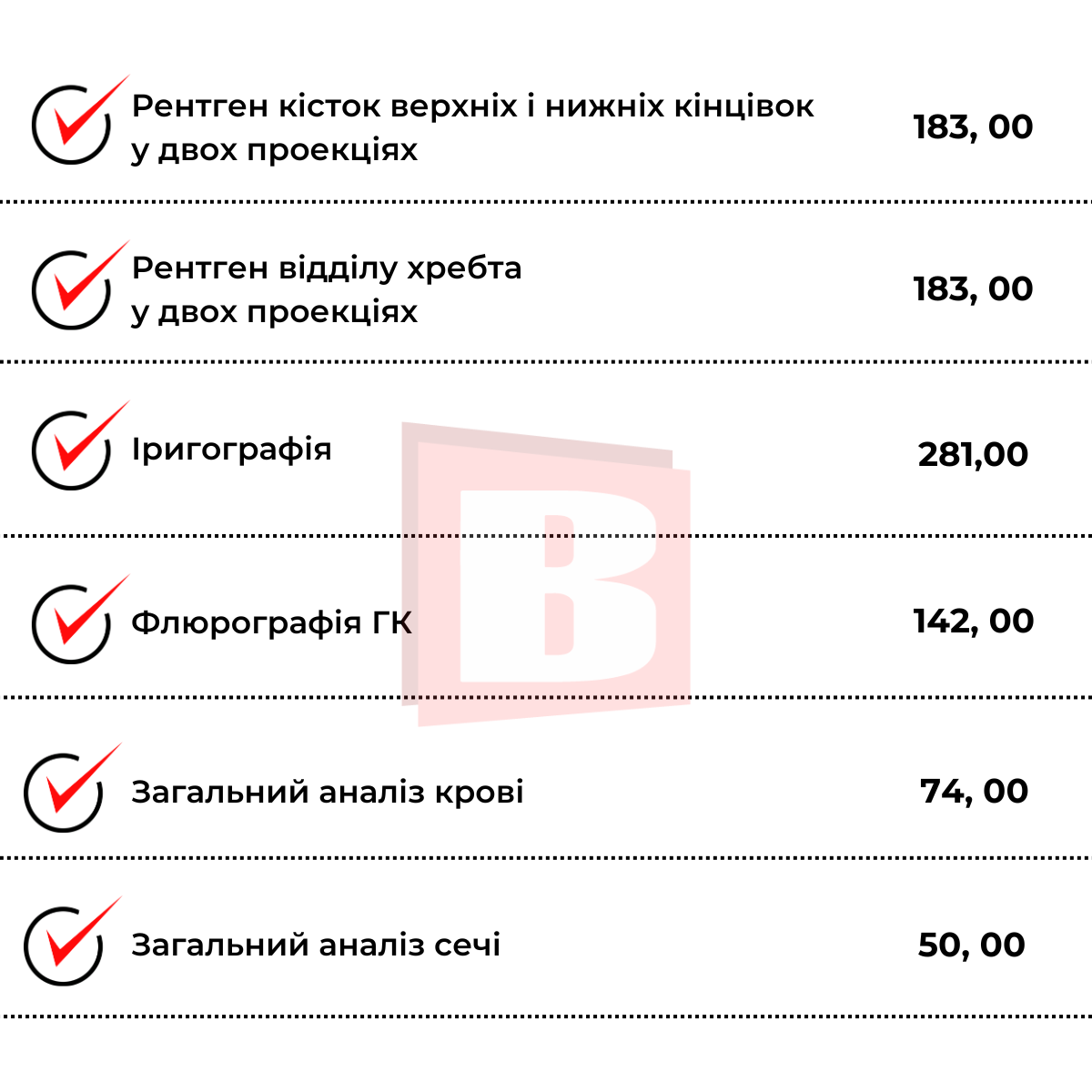 Новини Хмельницького - фото з Платні послуги в Хмельницькій міській лікарні: зібрали перелік з цінами (ІНФОГРАФІКА)