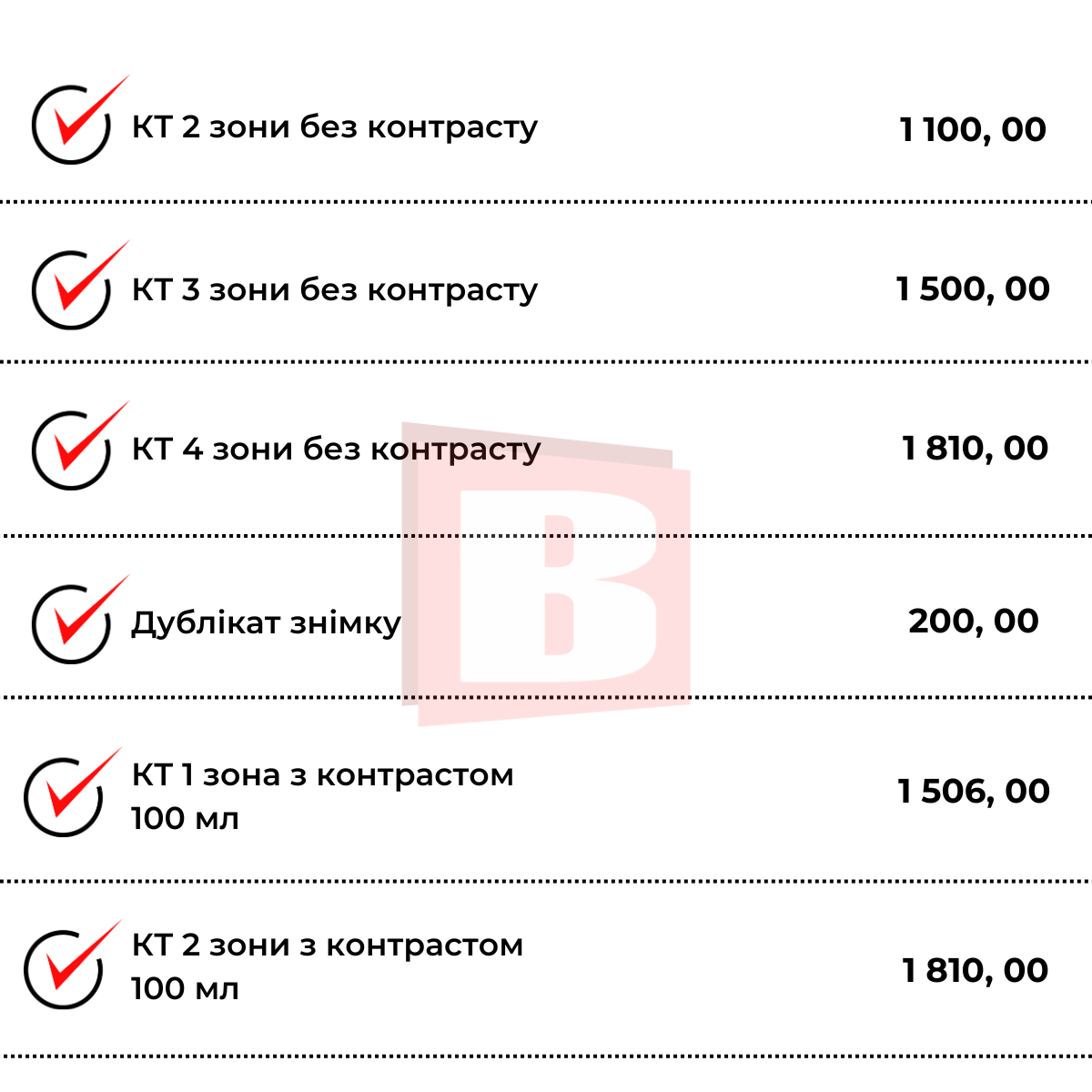 Новини Хмельницького - фото з Платні послуги в Хмельницькій міській лікарні: зібрали перелік з цінами (ІНФОГРАФІКА)