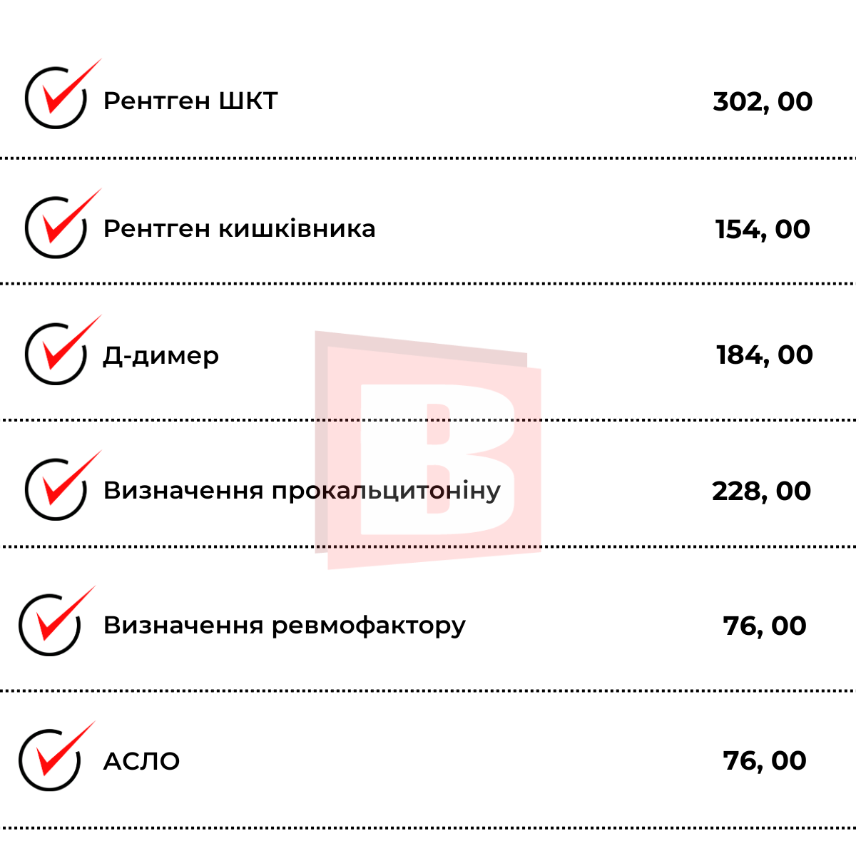 Новини Хмельницького - фото з Платні послуги в Хмельницькій міській лікарні: зібрали перелік з цінами (ІНФОГРАФІКА)